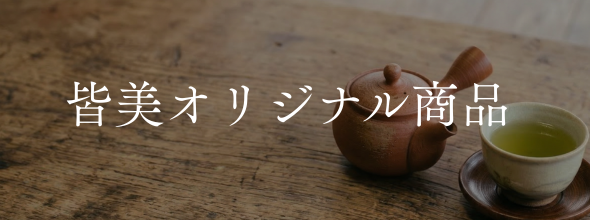 お茶