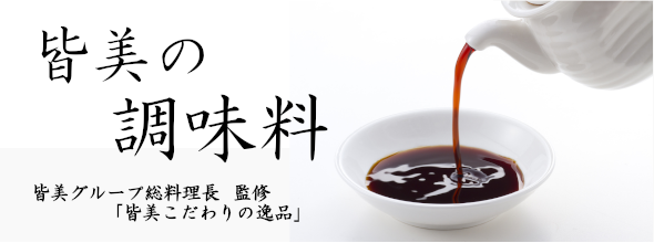 調味料